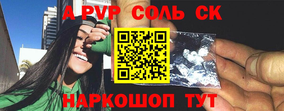 A PVP СК  Alfa_PVP  Вышний Волочёк  Вход с VPN  А ПВП кристаллы  Альфа ПВП кристаллы 