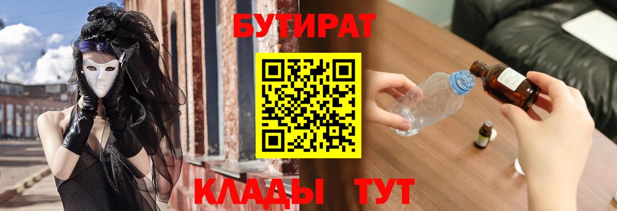 БУТИРАТ бутандиол Вышний Волочёк