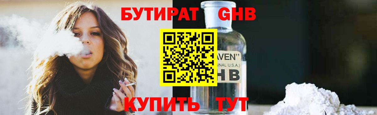 БУТИРАТ 1.4BDO  БУТИРАТ  Вышний Волочёк  Вход с VPN 