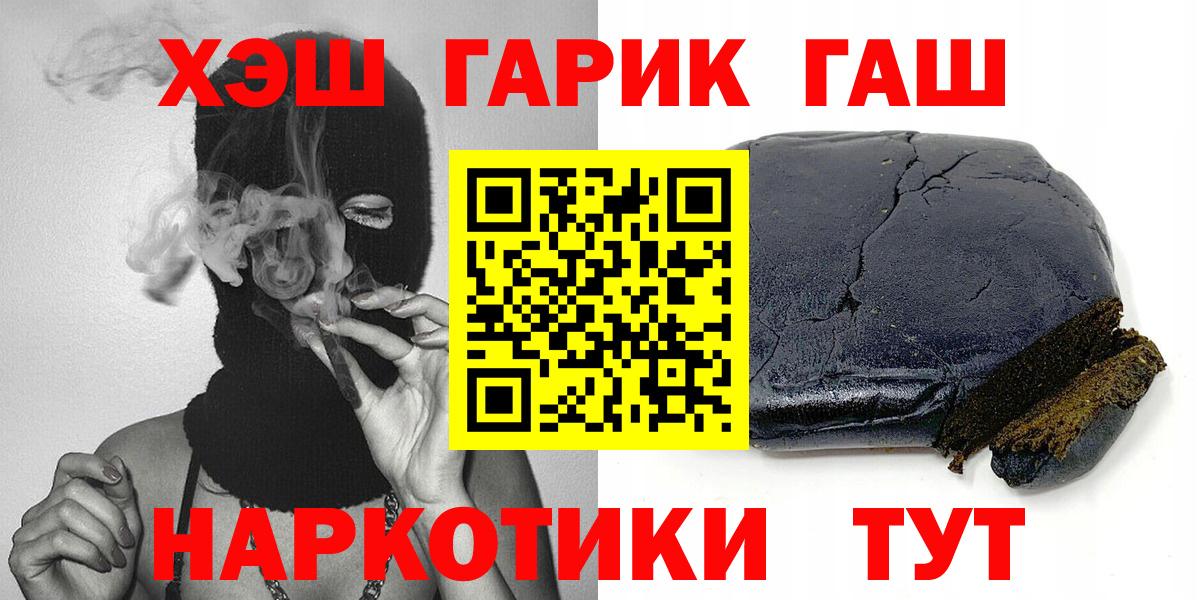 ГАШИШ гашик  Гашиш  ГАШ хэш  Вышний Волочёк  наркотики  Вход с VPN 