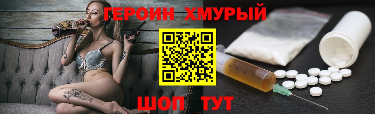 Героин хмурый Вышний Волочёк