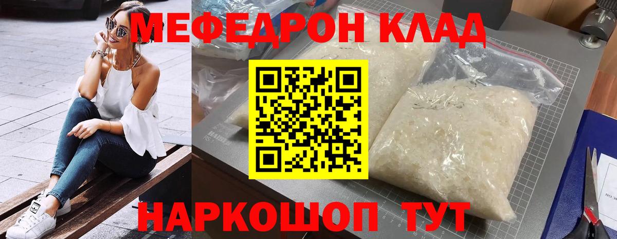 МЕФ  Меф 4 MMC  Вход с VPN  Вышний Волочёк  МЯУ-МЯУ мука 
