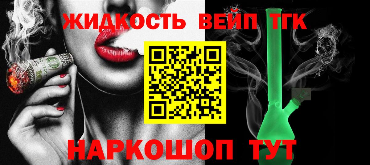 Дистиллят ТГК вейп  Дистиллят ТГК вейп с тгк  Вышний Волочёк  Вход с VPN 