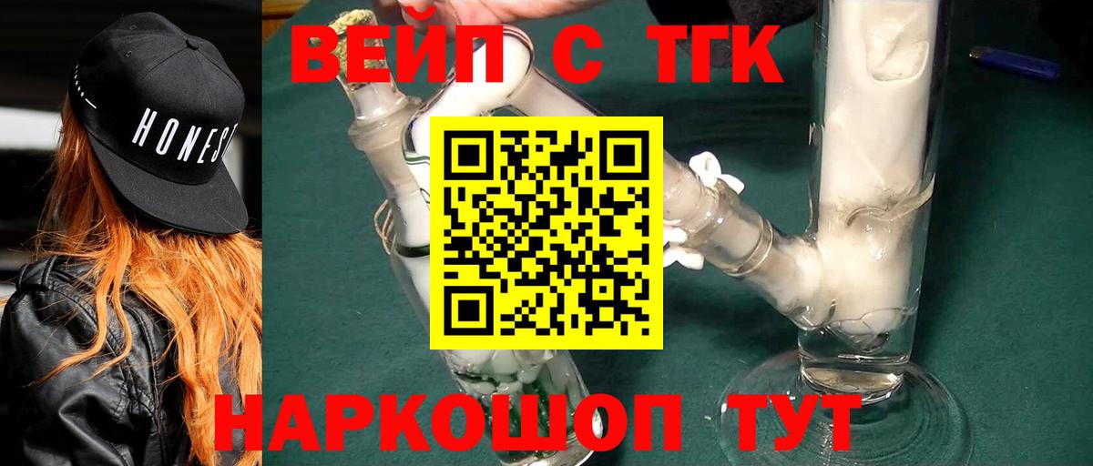 ТГК THC oil Вышний Волочёк